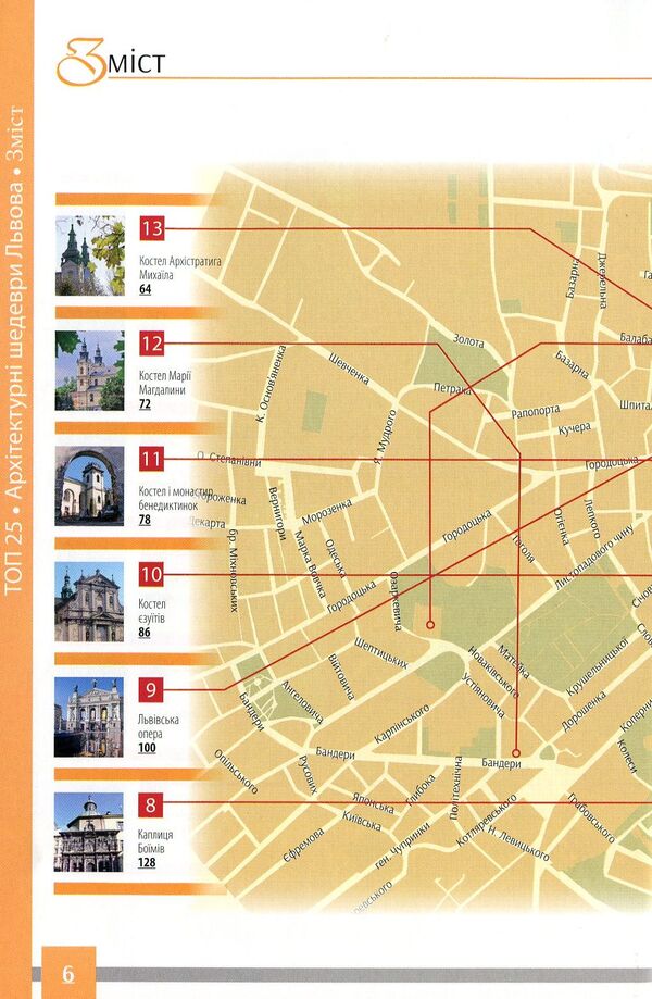 Top 25 architectural masterpieces of Lviv / Топ 25 архітектурних шедеврів Львова Илько Лемко 978-617-629-447-4-5