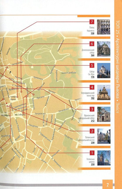 Top 25 architectural masterpieces of Lviv / Топ 25 архітектурних шедеврів Львова Илько Лемко 978-617-629-447-4-6