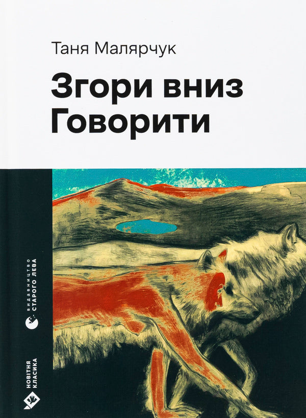 Top down. Speak / Згори вниз. Говорити Таня Малярчук 978-966-448-348-0-1