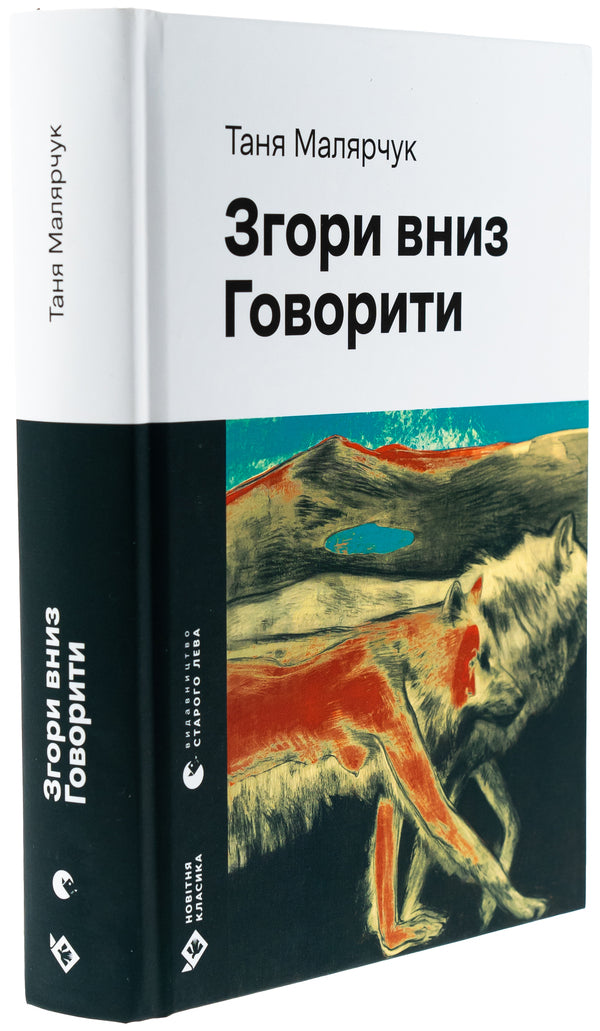 Top down. Speak / Згори вниз. Говорити Таня Малярчук 978-966-448-348-0-3