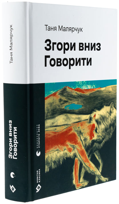 Top down. Speak / Згори вниз. Говорити Таня Малярчук 978-966-448-348-0-3