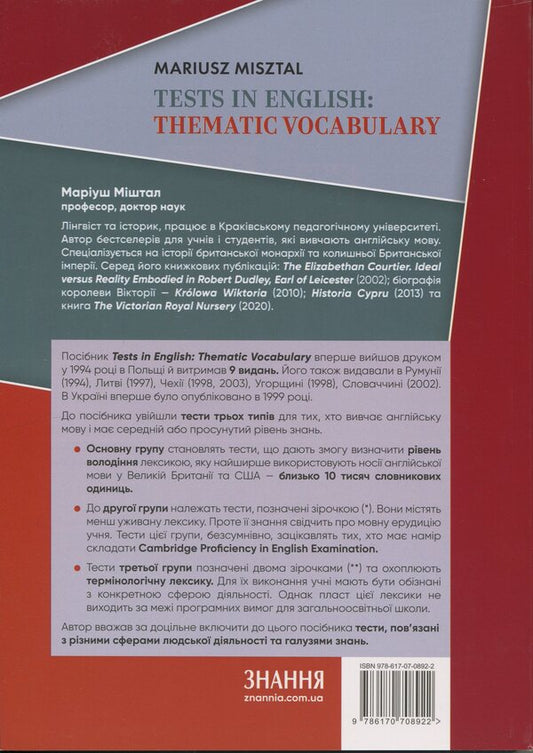 Topic test with English Movie. Tests in English. Thematic Vocabulary. Intermediate and Advanced Level / Тематичні тести з англійської мови. Tests in English. Thematic Vocabulary. Intermediate and advanced Level Мариуш Миштал 978-617-07-0892-2-2