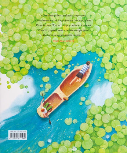 Toreadors From Vasyukivka.A Large Illustrated Edition / Тореадори з Васюківки. Велике ілюстроване видання Vsevolod Nestayko / Всеволод Нестайко 9786175852484-3