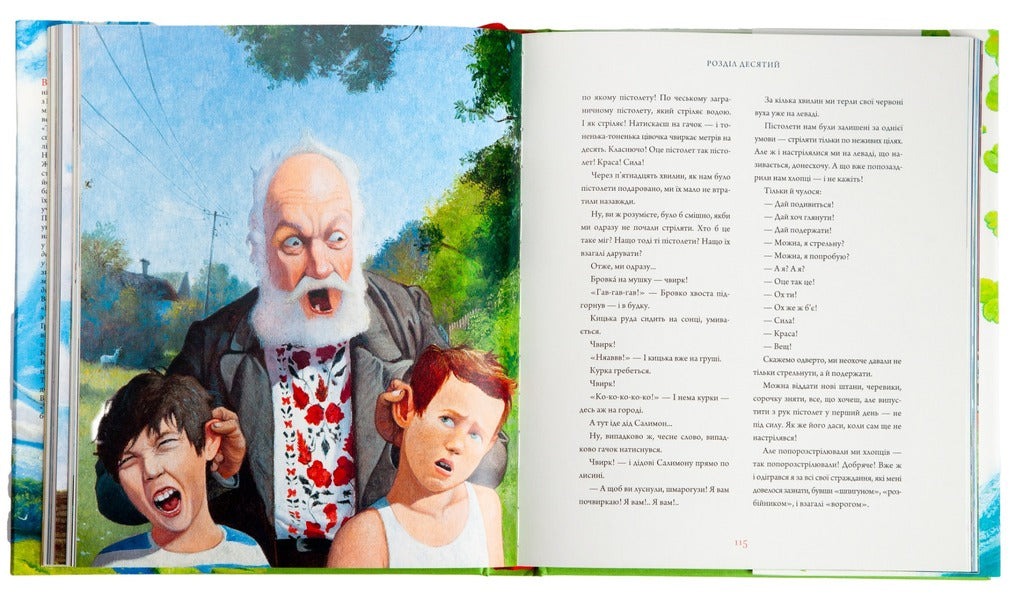 Toreadors From Vasyukivka.A Large Illustrated Edition / Тореадори з Васюківки. Велике ілюстроване видання Vsevolod Nestayko / Всеволод Нестайко 9786175852484-6