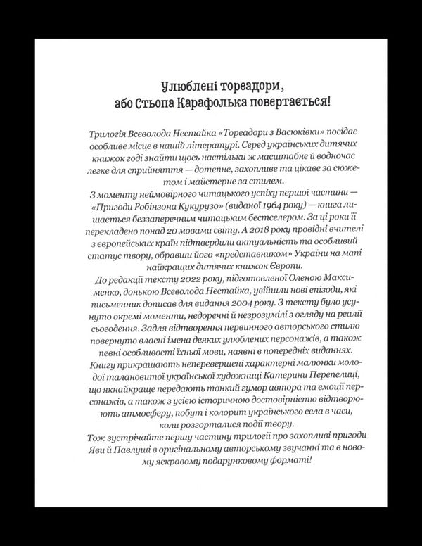Toreadors from Vasyukivka. The Adventures of Robinson Crusoe / Тореадори з Васюківки. Пригоди Робінзона Кукурузо Всеволод Нестайко 978-966-429-771-1-2