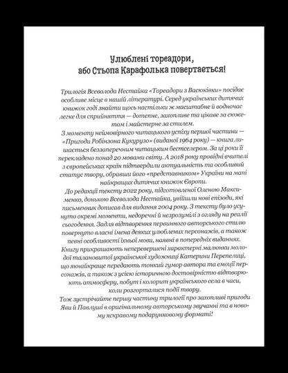 Toreadors from Vasyukivka. The Adventures of Robinson Crusoe / Тореадори з Васюківки. Пригоди Робінзона Кукурузо Всеволод Нестайко 978-966-429-771-1-2