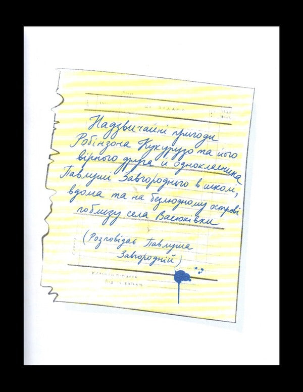 Toreadors from Vasyukivka. The Adventures of Robinson Crusoe / Тореадори з Васюківки. Пригоди Робінзона Кукурузо Всеволод Нестайко 978-966-429-771-1-3