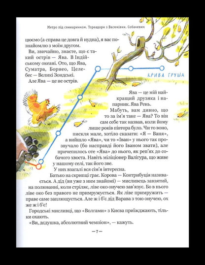 Toreadors from Vasyukivka. The Adventures of Robinson Crusoe / Тореадори з Васюківки. Пригоди Робінзона Кукурузо Всеволод Нестайко 978-966-429-771-1-5
