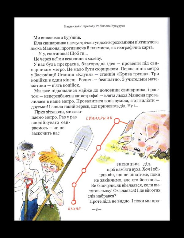 Toreadors from Vasyukivka. The Adventures of Robinson Crusoe / Тореадори з Васюківки. Пригоди Робінзона Кукурузо Всеволод Нестайко 978-966-429-771-1-6