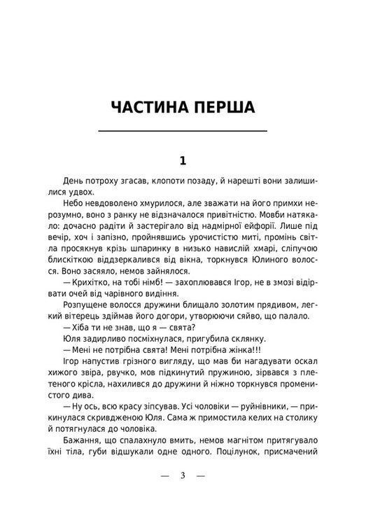 Torn sheet / Відірваний аркуш Олег Бондарь 978-617-520-134-3-2