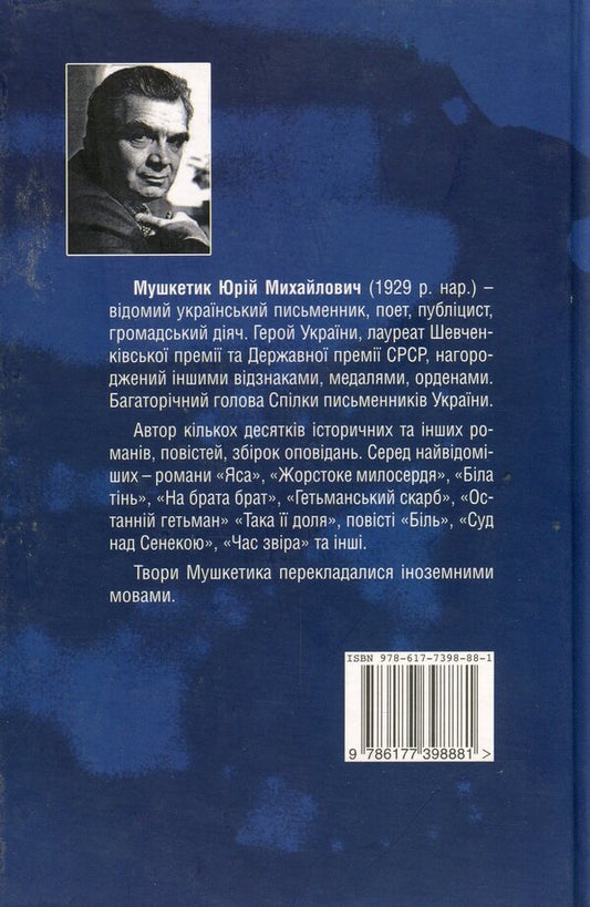 Tornado / Торнадо Юрий Мушкетик 978-617-7398-88-1-2