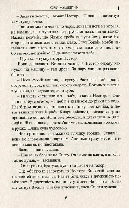 Tornado / Торнадо Юрий Мушкетик 978-617-7398-88-1-6