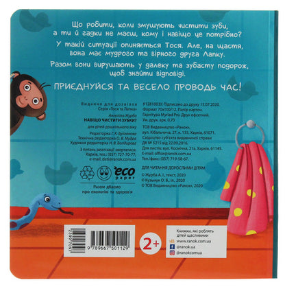 Tosya And Lapka Set Of 2 Books - Тося та Лапка комплект з 2 книг Angelina Zhurba - Ангелна Журба 9789667501129,9789667501105-4