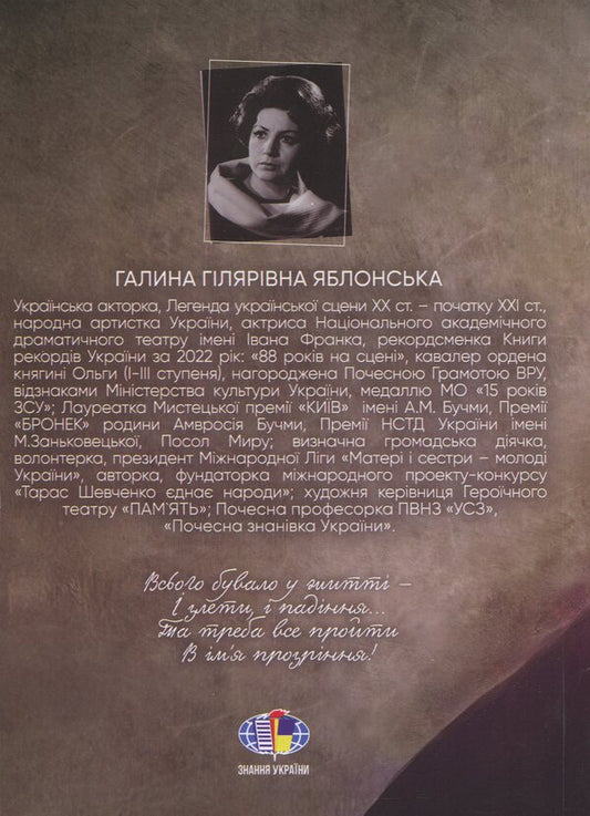 Total in life ... / Всього бувало у житті... Галина Сиденко-Яблонская 978-966-316-472-4-2