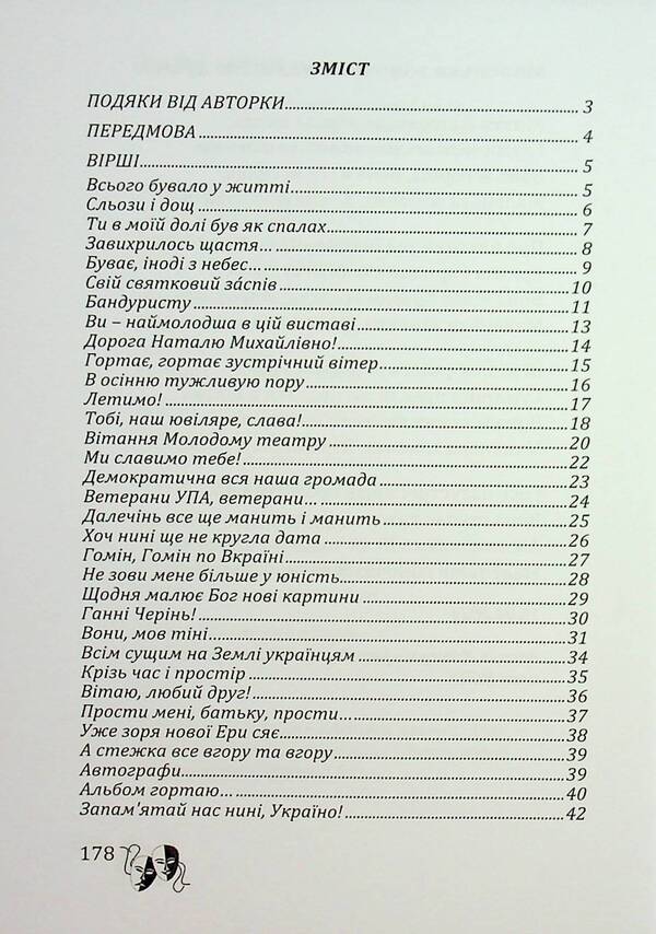 Total in life ... / Всього бувало у житті... Галина Сиденко-Яблонская 978-966-316-472-4-3
