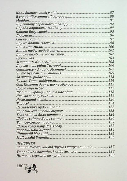 Total in life ... / Всього бувало у житті... Галина Сиденко-Яблонская 978-966-316-472-4-5