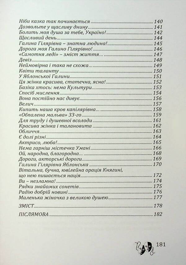 Total in life ... / Всього бувало у житті... Галина Сиденко-Яблонская 978-966-316-472-4-6