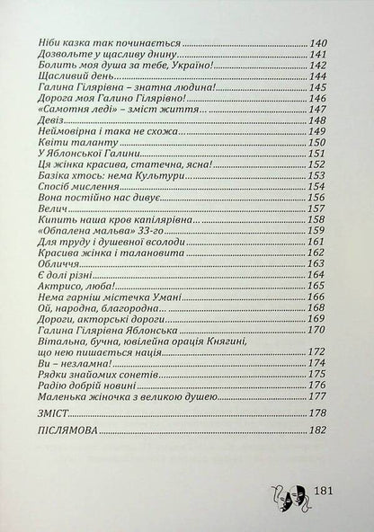 Total in life ... / Всього бувало у житті... Галина Сиденко-Яблонская 978-966-316-472-4-6