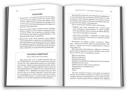 Total meditation. Practices for those seeking to live an awakened life / Тотальна медитація. Практики для тих, хто прагне жити пробудженим життям Дипак Чопра 978-966-948-562-5-3