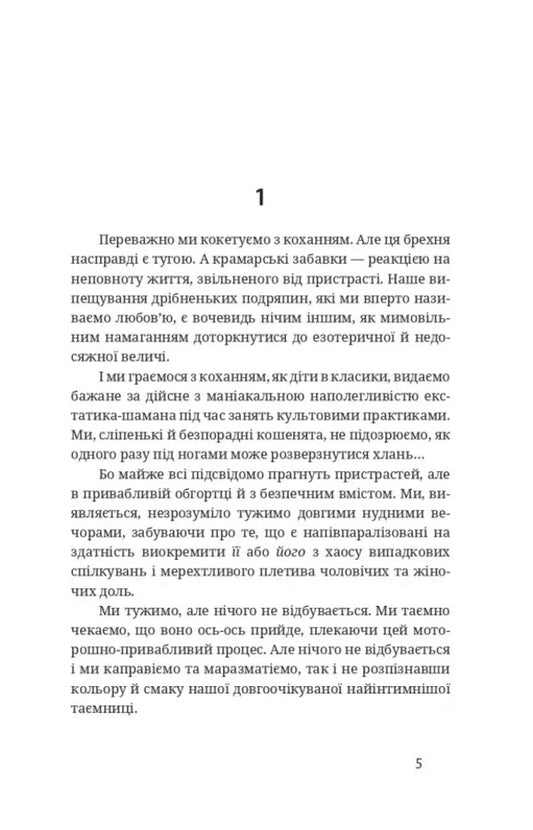 Totem / Тотем Степан Процюк 978-617-8326-78-4-2