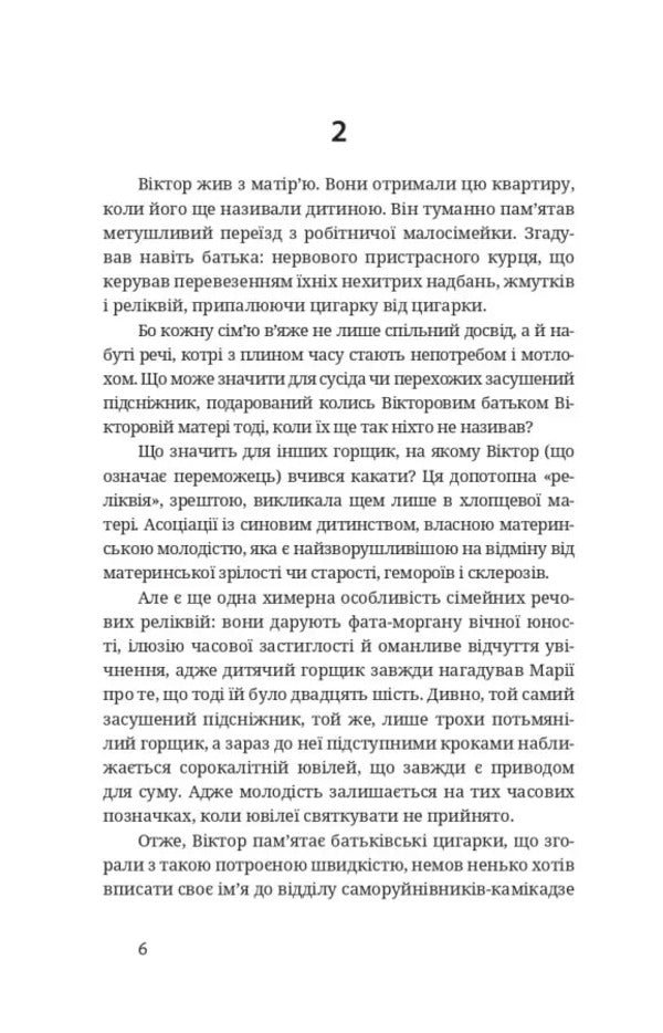 Totem / Тотем Степан Процюк 978-617-8326-78-4-3
