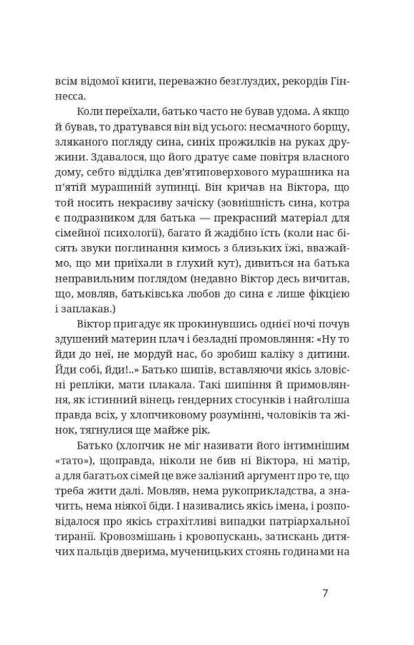 Totem / Тотем Степан Процюк 978-617-8326-78-4-4