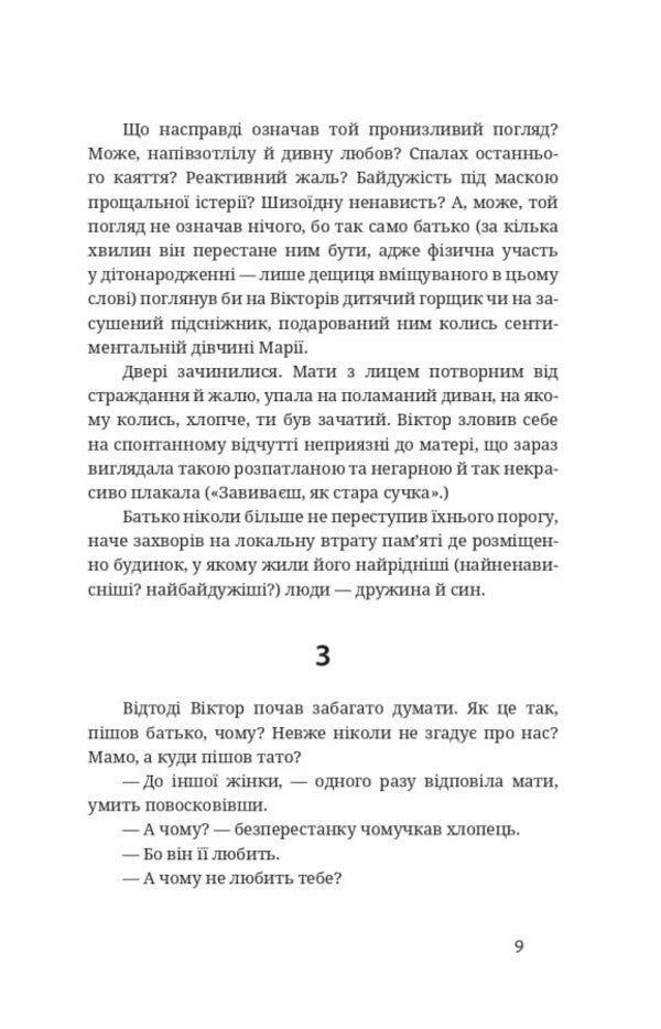 Totem / Тотем Степан Процюк 978-617-8326-78-4-6
