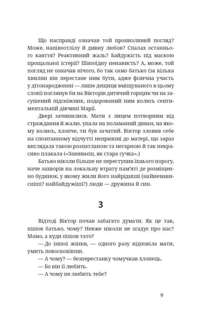 Totem / Тотем Степан Процюк 978-617-8326-78-4-6