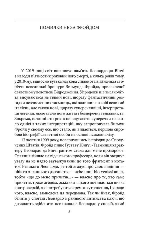 Totem and taboo / Тотем і табу Зигмунд Фрейд 978-966-03-8790-4-3