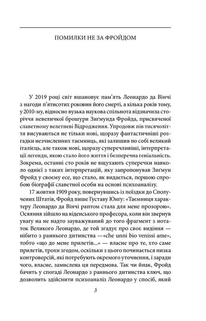 Totem and taboo / Тотем і табу Зигмунд Фрейд 978-966-03-8790-4-3