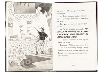 Toto. Book 3. The Ninja Cat And The Kotostrophe Of Superstars - Тото. Книга 3. Кшка-нндзя  КОТОстрофа суперзрки Dermot OLeary - Дермот ОЛр 9786170974334-6