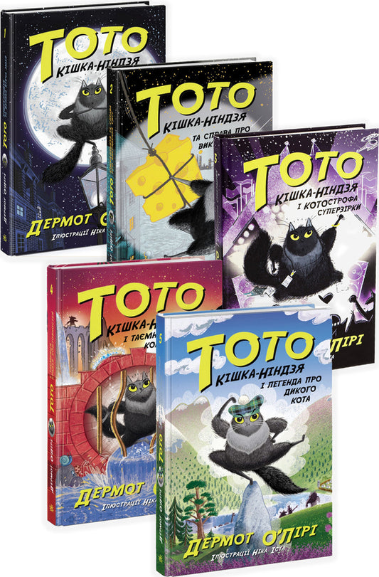 Toto. Ninja Cat (set of 5 books) / Тото. Кішка-ніндзя (комплект із 5 книг) Дермот О'Лири 978-617-09-7431-0, 978-617-09-7432-7, 978-617-09-7433-4, 978-617-09-7434-1, 978-617-09-7435-8-1