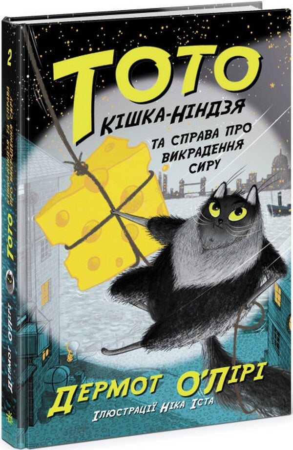 Toto. Ninja Cat (set of 5 books) / Тото. Кішка-ніндзя (комплект із 5 книг) Дермот О'Лири 978-617-09-7431-0, 978-617-09-7432-7, 978-617-09-7433-4, 978-617-09-7434-1, 978-617-09-7435-8-5