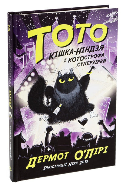 Toto. Ninja Cat (set of 5 books) / Тото. Кішка-ніндзя (комплект із 5 книг) Дермот О'Лири 978-617-09-7431-0, 978-617-09-7432-7, 978-617-09-7433-4, 978-617-09-7434-1, 978-617-09-7435-8-4