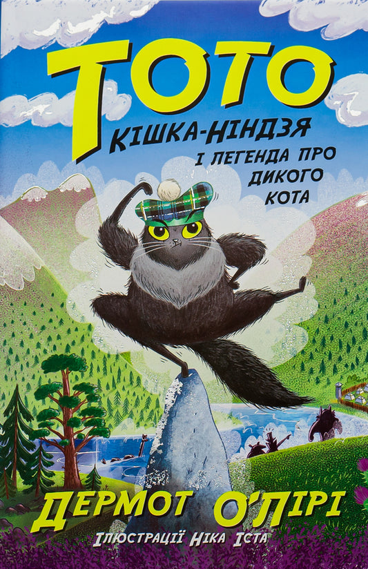 Toto. Ninja cat and the legend of the wild cat. Book 5 / Тото. Кішка-ніндзя і легенда про дикого кота. Книга 5 Дермот О'Лири 978-617-09-7435-8-1