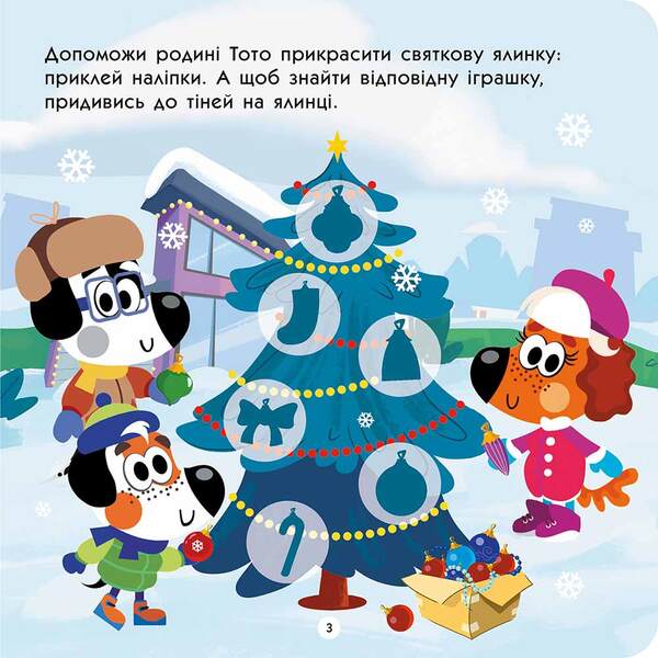 Toto Celebrates Christmas / Тото святкує Різдво Alena Pulaeva / Олена Пуляєва 9786178387648-2