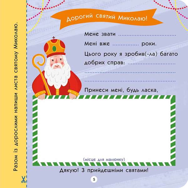Toto Celebrates Christmas / Тото святкує Різдво Alena Pulaeva / Олена Пуляєва 9786178387648-3