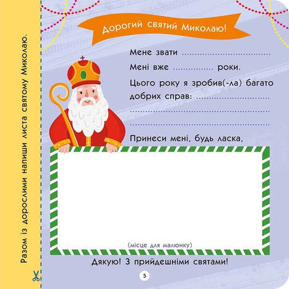 Toto Celebrates Christmas / Тото святкує Різдво Alena Pulaeva / Олена Пуляєва 9786178387648-3