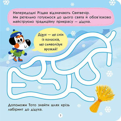 Toto Celebrates Christmas / Тото святкує Різдво Alena Pulaeva / Олена Пуляєва 9786178387648-4