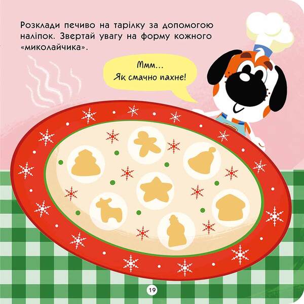 Toto Celebrates Christmas / Тото святкує Різдво Alena Pulaeva / Олена Пуляєва 9786178387648-6