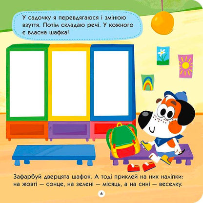 Toto Goes To Kindergarten / Тото йде в дитячий садок Alena Pulaeva / Олена Пуляєва 9786178387600-3