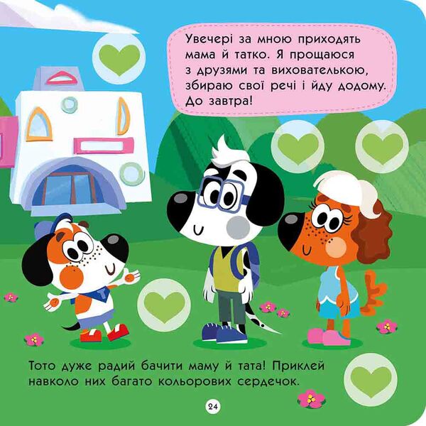 Toto Goes To Kindergarten / Тото йде в дитячий садок Alena Pulaeva / Олена Пуляєва 9786178387600-6