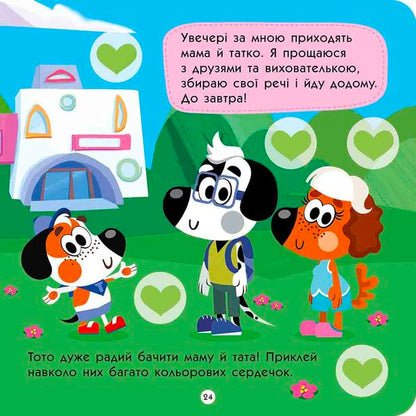 Toto Goes To Kindergarten / Тото йде в дитячий садок Alena Pulaeva / Олена Пуляєва 9786178387600-6