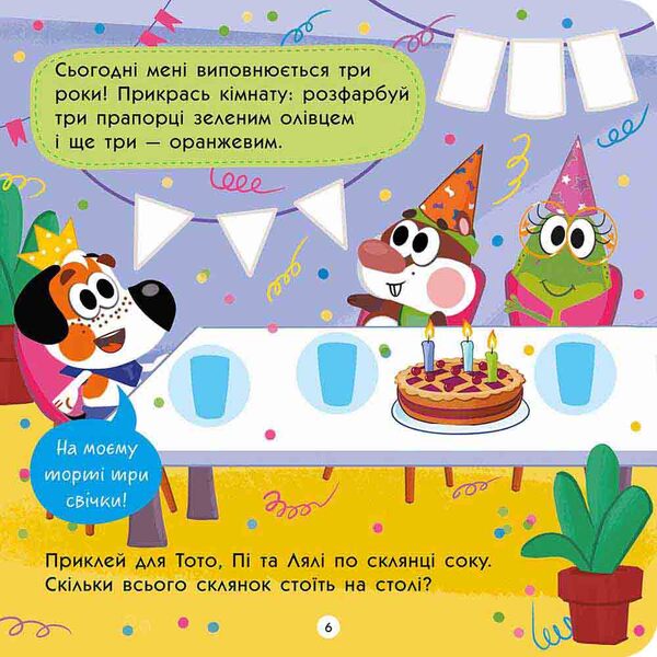 Toto Is Able To Count / Тото вміє лічити Alena Pulaeva / Олена Пуляєва 9786178387624-4