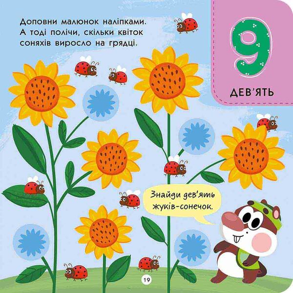 Toto Is Able To Count / Тото вміє лічити Alena Pulaeva / Олена Пуляєва 9786178387624-6