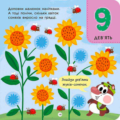 Toto Is Able To Count / Тото вміє лічити Alena Pulaeva / Олена Пуляєва 9786178387624-6