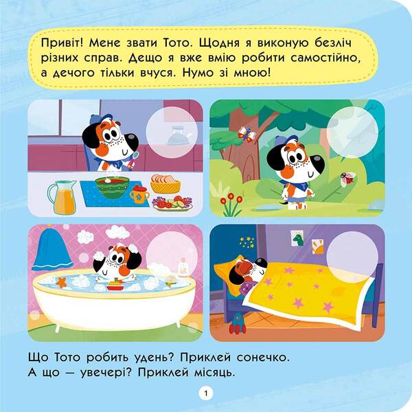 Toto Knows Himself / Тото вміє сам Alena Pulaeva / Олена Пуляєва 9786178387655-2