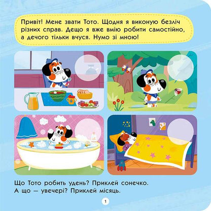 Toto Knows Himself / Тото вміє сам Alena Pulaeva / Олена Пуляєва 9786178387655-2