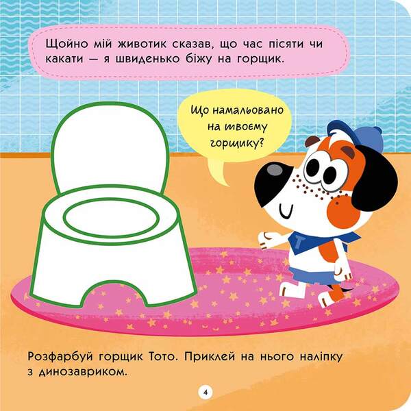 Toto Knows Himself / Тото вміє сам Alena Pulaeva / Олена Пуляєва 9786178387655-4