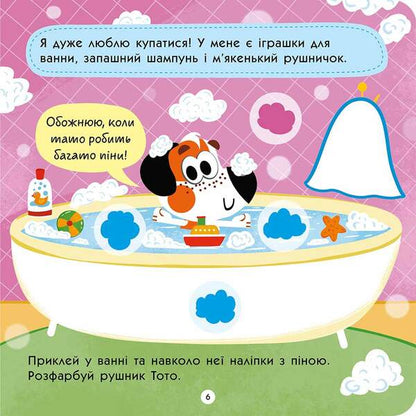 Toto Knows Himself / Тото вміє сам Alena Pulaeva / Олена Пуляєва 9786178387655-5